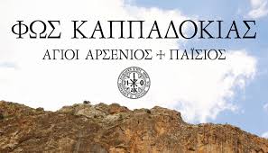 Ίδρυμα Ιστορικών Μελετών: Nτοκιμαντέρ «ΦΩΣ ΚΑΠΑΔΟΚΙΑΣ» στις Σέρρες την  Παρασκευή 5 Δεκεμβρίου | OMIKRON24.gr