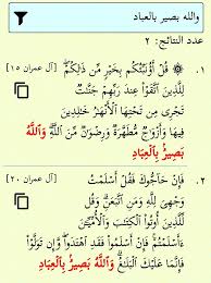 والله بصير بالعباد مرتان في القرآن في آل عمران ١٥ ٢٠ إن الله بصير بالعباد وحيدة في غافر ٤٤ math math equations