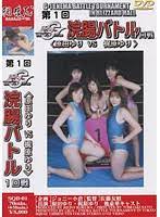 第1回 G1浣腸バトル 原田ゆりVS梶原ゆり 1回戦 - エロ動画・アダルトビデオ - FANZA動画