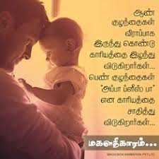54 Kavithai Appa Ideas Dad Quotes Father Quotes Father Daughter Quotes An easy task that requires little effort. 54 kavithai appa ideas dad quotes