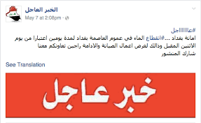 خبر انقطاع الماء في بغداد غير صحيح Tech 4 Peace التقنية من اجل السلام Facebook