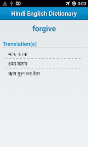 Best english to hindi dictionary app. Hindi To English Dictionary App Store Data Revenue Download Estimates On Play Store