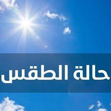 طقس مكة المكرمة الاحوال الجوية والارصاد و حالة الطقس لمدة عشرة ايام في مكة المكرمة ، توقعات ساعة بساعة, الرطوبه , درجات الحرارة , توقعات الامطار , سرعه الرياح ، الضغط الجوي. ØªÙˆÙ‚Ø¹Ø§Øª Ø£Ø­ÙˆØ§Ù„ Ø§Ù„Ø·Ù‚Ø³ Ø§Ù„ÙŠÙˆÙ… Ø§Ù„Ø®Ù…ÙŠØ³ ØªØªÙˆÙ‚Ø¹ Ø§Ù„Ù…Ø¯ÙŠØ±ÙŠØ© Ø§Ù„Ø¹Ø§Ù…Ø© Ù„Ù„Ø£Ø±ØµØ§Ø¯ Ø§Ù„Ø¬ÙˆÙŠØ© Ø¨Ø§Ù„Ù†Ø³Ø¨Ø© Ù„Ù„ÙŠÙˆÙ… Ø§Ù„Ø®Ù…ÙŠØ³ ØªØ´ÙƒÙ„ Ø³Ø­Ø¨ Ù…Ù†Ø®ÙØ¶Ø© Ø®Ù„Ø§Ù„ Ø§Ù„Ù„ÙŠÙ„ ÙˆØ§Ù„ØµØ¨Ø§Ø­ Desktop Screenshot
