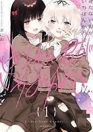 きたない君がいちばんかわいい 1 イラスト特典付 百合姫コミックス まにお 女性マンガ kindleストア amazon ラノベ 表紙 アニメ本 表紙 デザイン