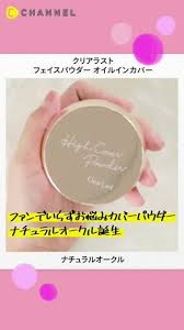 クリアラスト 瞬時に毛穴レス美肌 オイル入りフェイスパウダー新登場 フェイスパウダー 毛穴 おからパウダー