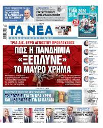 Χρησιμοποιήστε τα βέλη, για να μεταφράσετε περισσότερο κείμενο. Sta Nea Sabbatokyriako Pws H Pandhmia 3eplyne To Mayro Xrhma Ta Nea