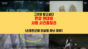 3 앵커포커스 국민이 손정민 사건에 분노하는 이유그것이 알고 싶다. Pnuk1wv60jq4zm