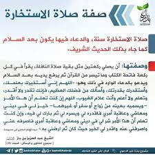 المراجع طريقة صلاة الاستخارة للزواج تكون صلاةُ الاستخارة للزّواج بصلاة. Ø¯Ø¹Ø§Ø¡ Ø§Ù„Ø§Ø³ØªØ®Ø§Ø±Ø© Ù„Ù„Ø²ÙˆØ§Ø¬ Ø§Ø­Ù„Ù‰ ØµÙˆØ± Ø¹Ù† Ø¯Ø¹Ø§Ø¡ Ø§Ù„Ø§Ø³ØªØ®Ø§Ø±Ø© Ù„Ù„Ø²ÙˆØ§Ø¬ Ø¯Ù„Ø¹ ÙˆØ±Ø¯