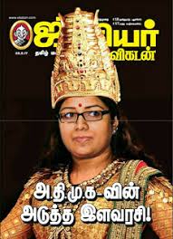 Pdf Junior Vikatan 28 05 17 Daily News Paper Pdf Tamil Magazines Pdf English Magazines Pdf Epaper Free News Paper Magazines And Ebooks