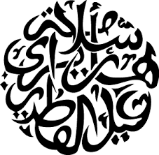 Tiada perbuatan yang termulia selain memaafkan. Vector Font Selamat Hari Raya Vecteur G