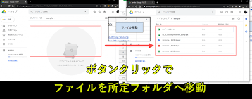 Googleドライブ上の複数ファイルの保存フォルダを一気に移動 Gasプログラム活用事例