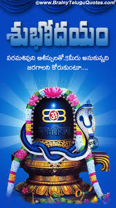 Good morning images monday shiva. Lord Shiva Blessings On Monday Siva Stotram With Good Morning Greetings In Telugu Brainyteluguquotes Comtelugu Quotes English Quotes Hindi Quotes Tamil Quotes Greetings
