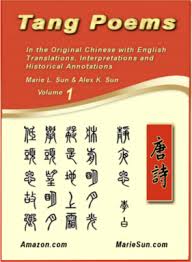 英译唐诗唐詩英訳tang poems english translation bilingual 如何在美国亞瑪遜 美亞買书 唐诗三百首中的精华者 25首 中英双语对照 附历史背景 诗歌轶事 诗人小传