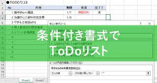 エクセル時短 条件付き書式 使えてる セルの値に応じて書式が変わるtodoリストでマスターする できるネット todoリスト パソコン 仕事 excel 使い方