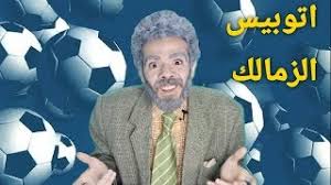 يحتضن استاد القاهرة الدولي مباراة هامه تجمع بين الزمالك وطلائع الجيش، مساء يوم الخميس 20 مايو، في إطار فعاليات الجولة الـ 23 من بطولة الدوري المصري لكرة القدم. ØµÙˆØ± ØªØ±ÙŠÙ‚Ù‡ Ø¹Ù„ÙŠ Ø§Ù„Ø²Ù…Ø§Ù„Ùƒ Ù…ÙˆØ³ÙŠÙ‚Ù‰ Ù…Ø¬Ø§Ù†ÙŠØ© Mp3