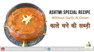 Ashtami Special Kale Chane Ki Sabji Recipe By Abha 39 S Kitchen In 2020 Navratri Recipes Recipes Special Recipes