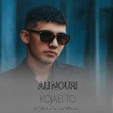 دانلود آهنگ علی نوری کجایی تو + لینک پرسرعت mp3