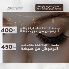 جلسة lash lift لرفع وقلب الرموش من غير صبغة ٤٠٠ ريال جلسة lash lift لرفع وقلب الرموش من غير صبغة ٤٥٠ ريال lash lift movie posters lashes