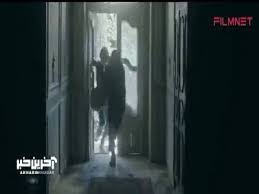این خونه روح داره!