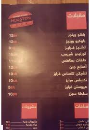 مطعم هيوستن في جازان الأسعار المنيو الموقع