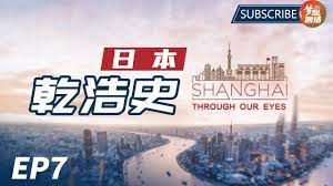 Shanghai has the ability to constantly absorb new things | Gan Haoshi -  YouTube