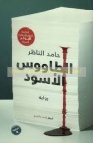 Arabic Books by Nazir, Hamid