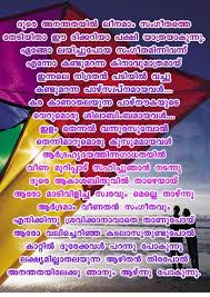 Love malayalam quotes, images, pictures, greetings, status, messages. Malayalam Kavitha Love Quotes Master Trick
