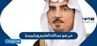 .شركة أسواق عبدالله العثيم، شركة عبدالله العثيم للاستثمار والتطوير العقاري، شركة دار الخيول للمقاولات، شركة المركز العالمي للتسويق. 7ozx7cc Thcnim