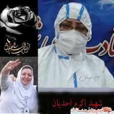 سومین شهید مدافع سلامت زنجان آسمانی شد