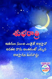 Birthday Wishes For Pastor In Telugu Pin By Rama Vachanam On Telugu Quotes Night Wishes Wish App Life Quotes