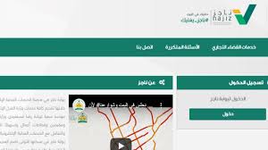 وقال التواصل العدلي إنه لتسجيل منشأة جديدة يجب القيام بالخطوات التالية : Ù†Ø§Ø¬Ø² ÙˆØ²Ø§Ø±Ø© Ø§Ù„Ø¹Ø¯Ù„ ØªØ³Ø¬ÙŠÙ„ Ø§Ù„Ø¯Ø®ÙˆÙ„ ÙˆØ±Ù‚Ø©