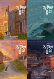 한국 애니메이션 '길 위의 뭉치', 전 세대 감동 노린다. < 문화 < 연예·문화 < 기사본문 - 데일리스포츠한국