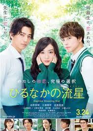 Sinopsis Daytime Shooting Star 2017 Film Jepang Bintang Jatuh Film Bagus Film Jepang