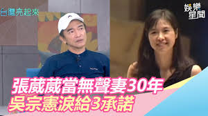 Music video by jacky wu performing liu xin. èªäº†ä¸æ˜¯å¥½è€å…¬ å¼µè'³è'³ç•¶ç„¡è²å¦»30å¹´å³å®—æ†²æ·šçµ¦3æ‰¿è«¾ å°ç£äº®èµ·ä¾† ä¸‰ç«‹æ–°èžç¶²setn Com Youtube