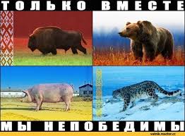 On the basis of comparative sociological surveys in four countries, conducted regularly, the author analyses relationships of peoples in russia, ukraine, byelorussia, and kazakhstan and is tracing mutual attractions, points of possible accord and closer integration. Otvety Mail Ru Tolko Vmeste My Nepobedimy Rossiya Belarus Ukraina I Kazahstan Slavyanskoe Bratstvo Kazahstan