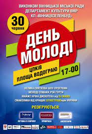Як привітати рідних, друзів і знайомих? Aktualno 30 Chervnya Zahid Do Dnya Molodi