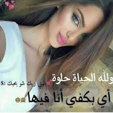 شكرا ع المشاهده والايك والاشتراك 😍💚اذا جنت جديد ع القناه لاتنسه الاشتراك وتفعيل الجرس 🔕. ØµÙˆØ± Ø¨Ù†Ø§Øª Ù…ÙƒØªÙˆØ¨ Ø¹Ù„ÙŠÙ‡Ø§ 2021 Ø¹Ø¨Ø§Ø±Ø§Øª Ù„Ù„Ø¨Ù†Ø§Øª Ø§Ù„Ø¯Ù„ÙˆØ¹Ø§Øª Ù…ØµØ±Ø§ÙˆÙ‰ Ø§Ù„Ø´Ø§Ù…Ù„