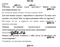 гдз по литературному чтению 2 класс климанова 1 часть Gdz Chast 1 Stranica 69 Literatura 2 Klass Klimanova Goreckij