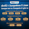 รวบรวม วันหยุด 2564 วันหยุดราชการปี 2564 วันหยุดยาว2564 วันหยุด. 3