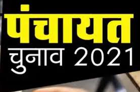 Up panchayat election results 2021 : Reservation Policy Of Up Gram Panchayat Election 2021 May Be Released Today Indeed News