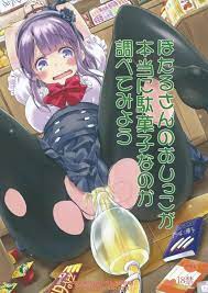 だがしかし】ほたるさんがココノツ君に採尿されてどんな味かチェックされちゃうｗｗｗ【微エロ漫画同人誌】 | 同人エロ漫画書庫 同書庫(ドウショコ)