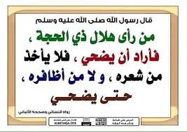 متى اخر يوم لقص الشعر والاظافر للمضحي ٢٠٢٠ الموقع المثالي