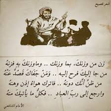 صور اروع ما قيل في الشعر العربي افضل اشعار العرب Funny Arabic Quotes Beautiful Arabic Words Beautiful Quran Quotes