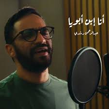 Abdelrahman Roshdy: albums, songs, concerts