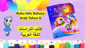 Didalam buku bahasa arab madrasah aliyah (ma) tahun 2019 menguraikan kompetensi inti (ki). Pengenalan Bahasa Arab Tahun 6 Youtube