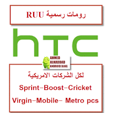 Insert the provided code and press ok. Ø±ÙˆÙ…Ø§Øª Htc Ù„ÙƒÙ„ Ø§Ù„Ø´Ø±ÙƒØ§Øª Sprint Boost Cricket Virginmobile