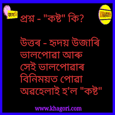 We did not find results for: Assamese Jokes Photo 8 Assamese Whatsapp Image Joke Khagori Assamese Jokes Assamese Comedy Assamese Quotes