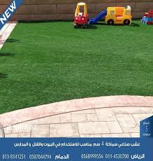 وصل حديثا عشب صناعي سماكه 4 سم سعر المتر المربع مع التركيب 50 ريال سعر المتر المربع من دون تركيب 40 ريال عدد الالوان 4 ألوان عدد الغرزات 18900 في المتر المرب