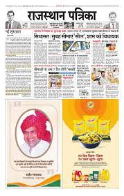 Toi brings the latest rajasthan news headlines about rajasthan crime, rajasthan politics and live updates on rajasthan from times of india. Jaipur 01 01 70 Newspaper In Hindi By Rajasthan Patrika Private Limited Read On Mobile Tablets