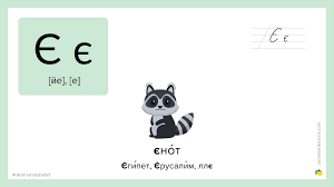 Maybe you would like to learn more about one of these? Ukrainian Alphabet Examples Pronunciation Ukrainian Lessons
